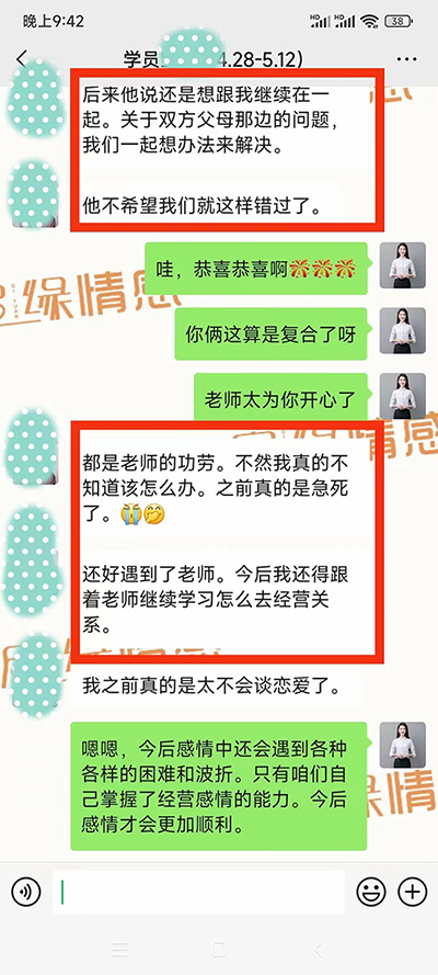 因为双方父母问题导致分手，情感导师帮助学员复合