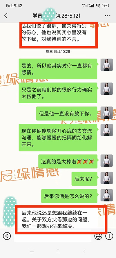 因为双方父母问题导致分手，情感导师帮助学员复合