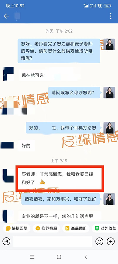 来访者与老婆吵架，情感老师帮助修复关系