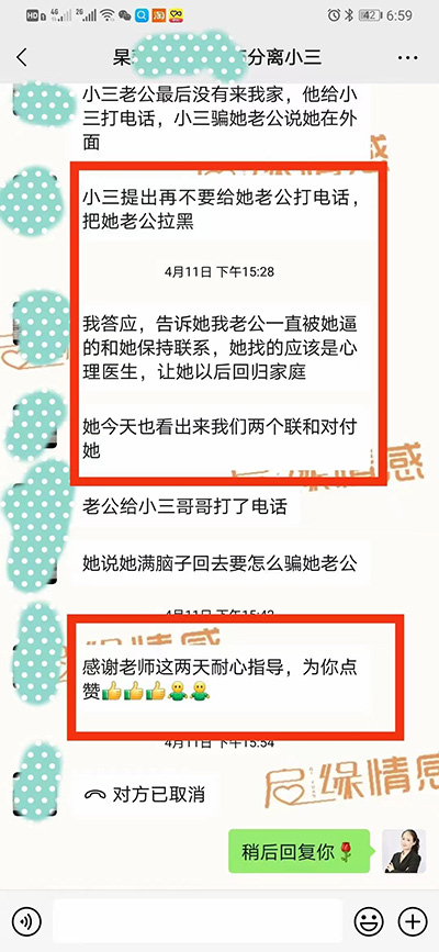 情感老师帮助学员分离小三