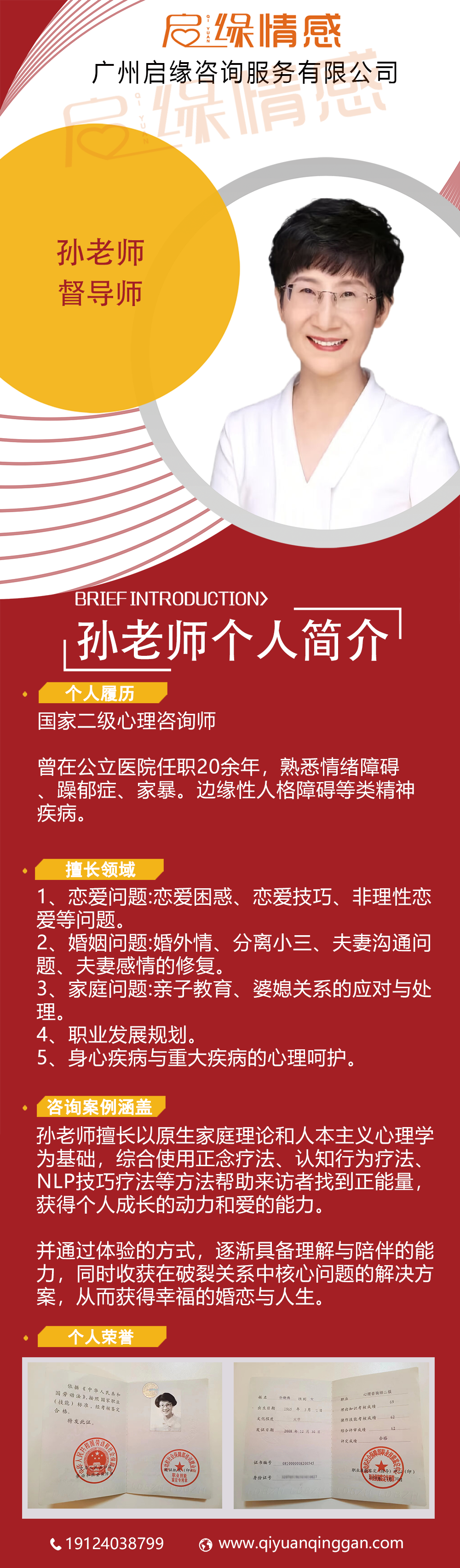 孙老师.jpg