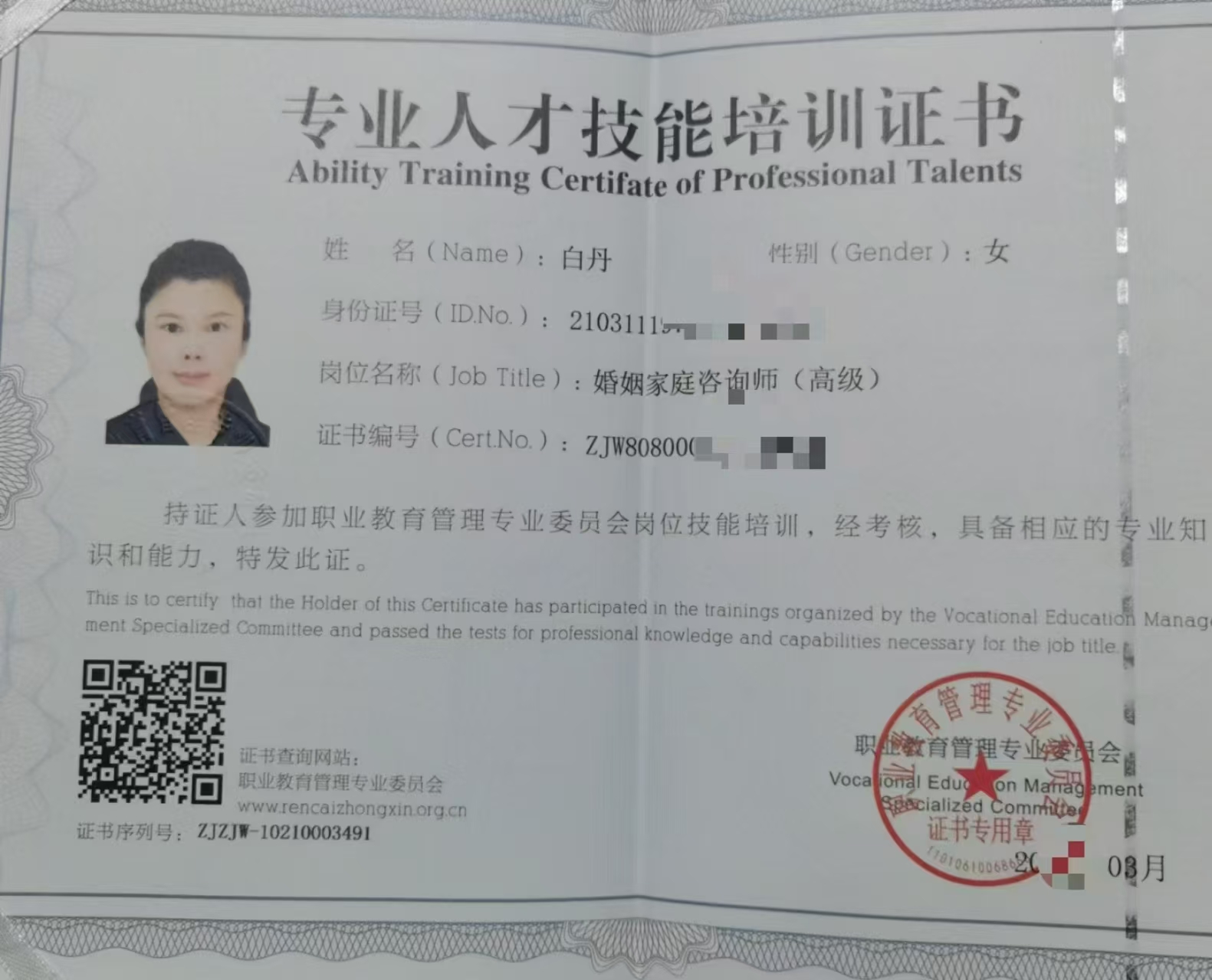 婚姻家庭咨询师证书.jpg