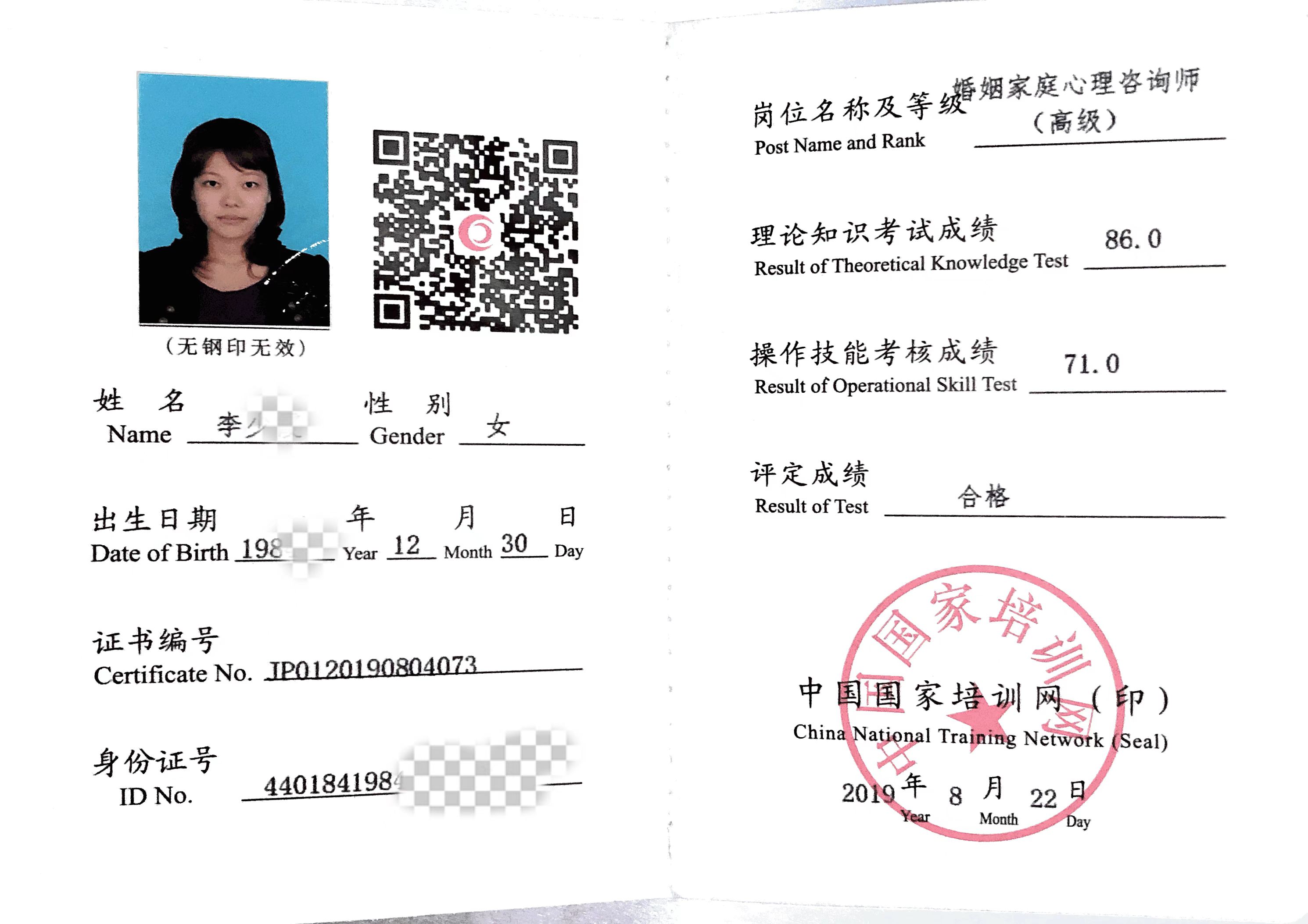 婚姻家庭咨询师.jpg