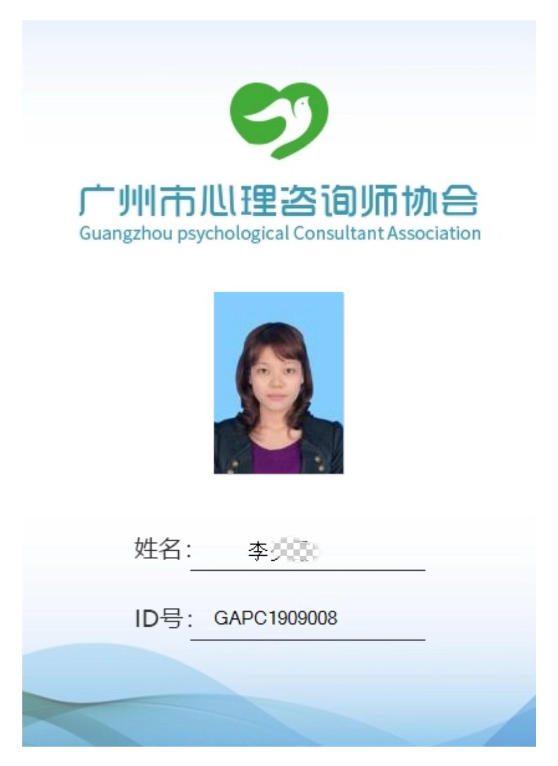 心理协会会员证书.jpg