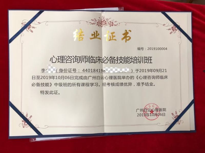 心理咨询师培训证书.jpg